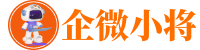 企微小将_企微小将软件